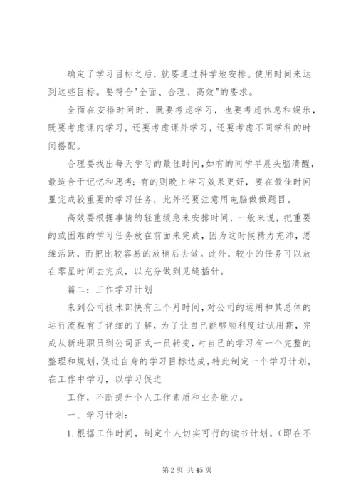 工作学习计划书范本.docx