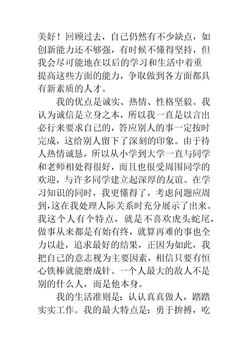 大学毕业生个人自我评价范文