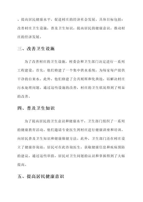 村爱卫先进事迹