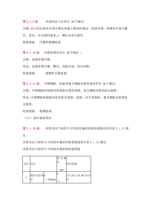 空调与通风综合施工验收基础规范重点标准.docx