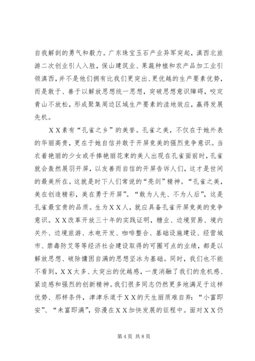 解放思想心得体会：实现ＸＸ发展新蓝图.docx