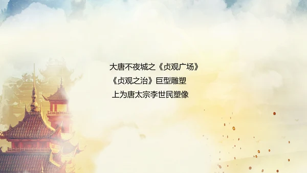 西安大唐地址公园旅游PPT模板