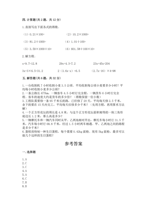 小学五年级上册数学期末考试试卷附答案【实用】.docx