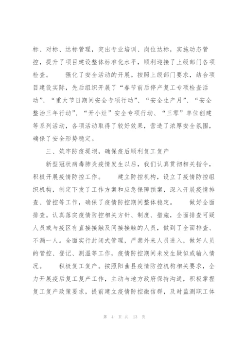 煤矿党政述职报告.docx