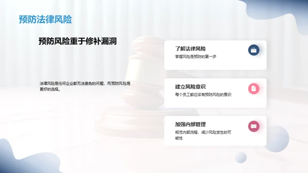 法务护航：公司权益守护策略