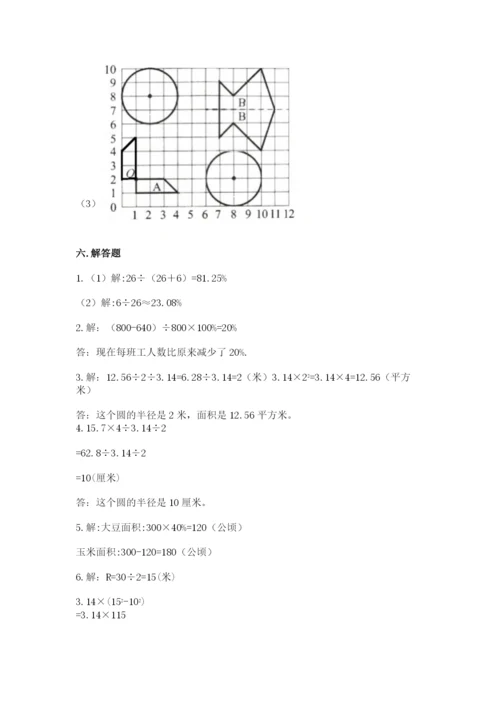 人教版六年级上册数学期末测试卷加答案解析.docx