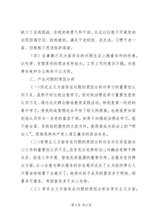 村党支部书记个人对照检查材料 (14).docx