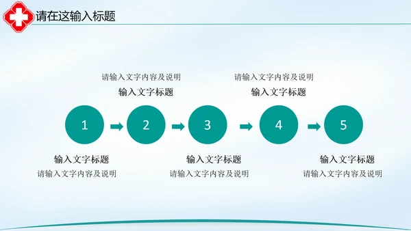 清新简约医院医疗单位ppt动态模板