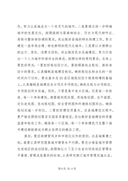 县长在XX县区城建设动员大会上的讲话.docx