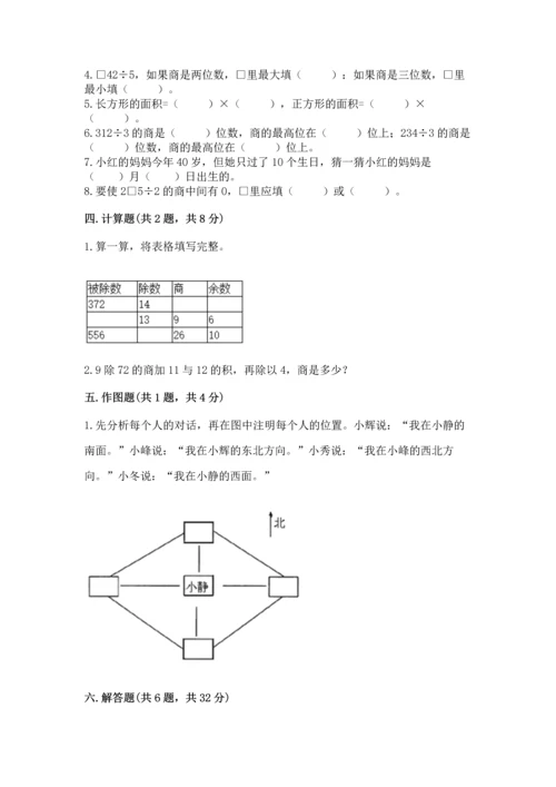 人教版三年级下册数学期末测试卷精品（易错题）.docx