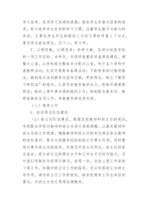 高二第一学期年级组的工作计划.docx