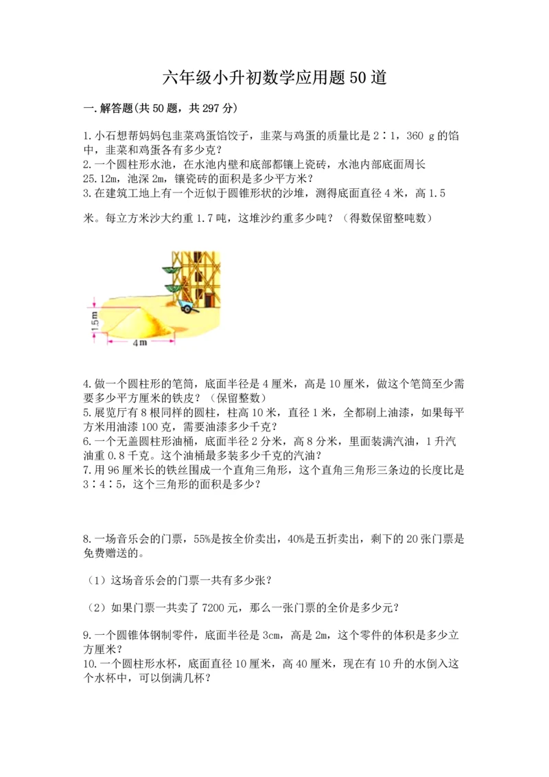 六年级小升初数学应用题50道（突破训练）.docx