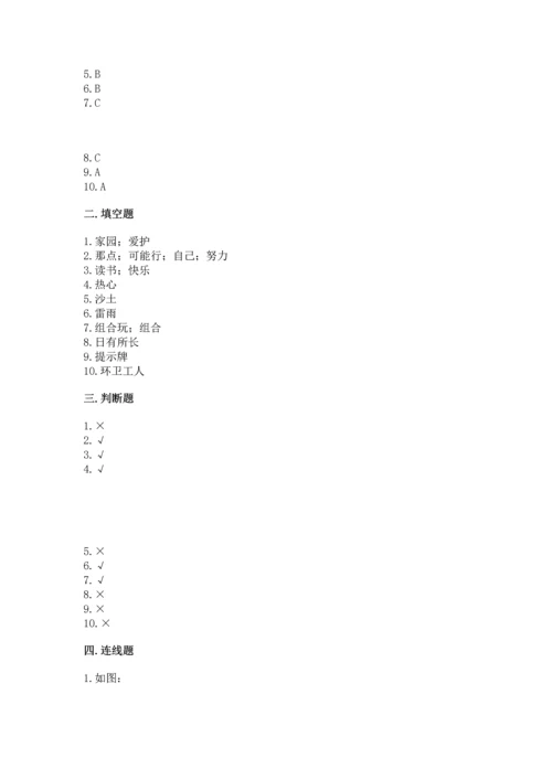 部编版二年级下册道德与法治期末考试试卷及参考答案（考试直接用）.docx