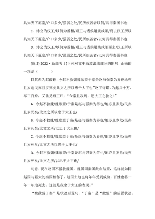 高考语文一轮复习之文言文断句技巧.docx