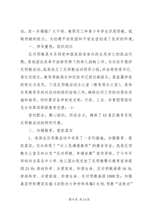 反邪教调研报告.docx