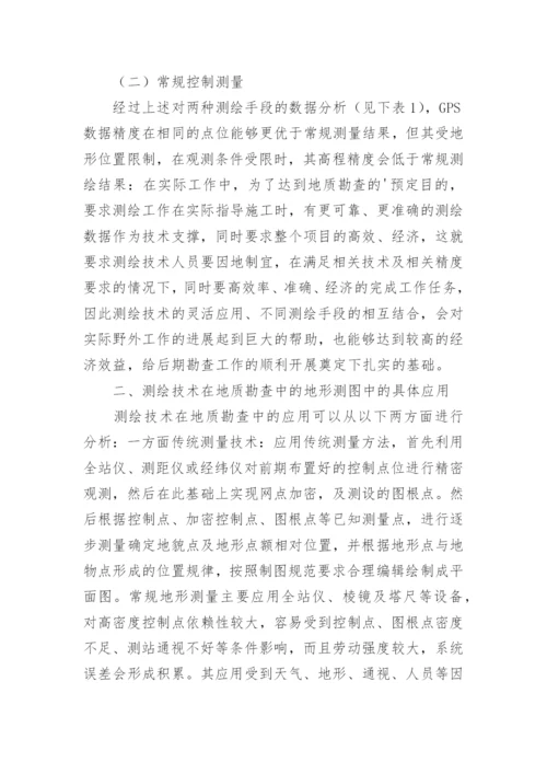 GPS技术在地质勘查中的运用论文.docx