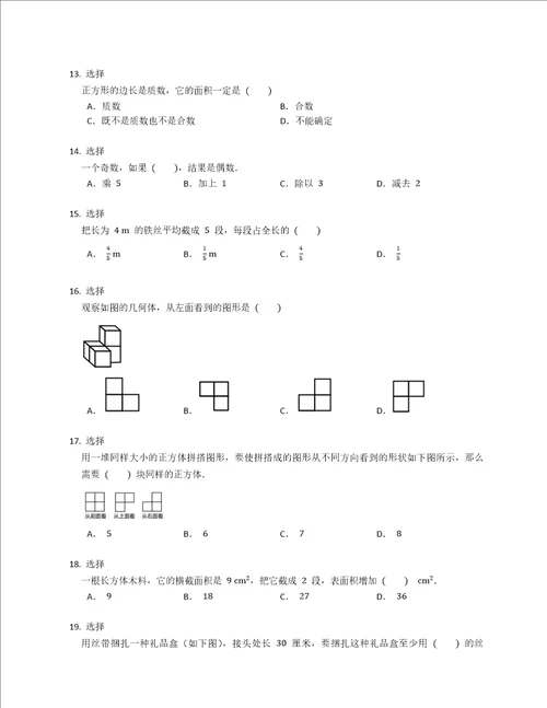 2022年浙江省杭州市下城区胜蓝实验学校五年级下学期期中数学试卷