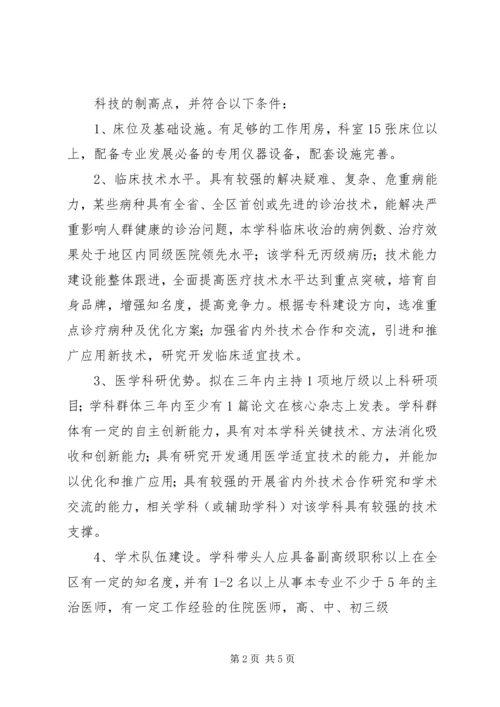 重点专科建设实施方案 (2).docx