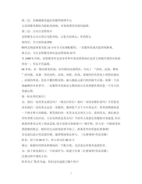 精编之经典范文服装公司开业主持稿.docx