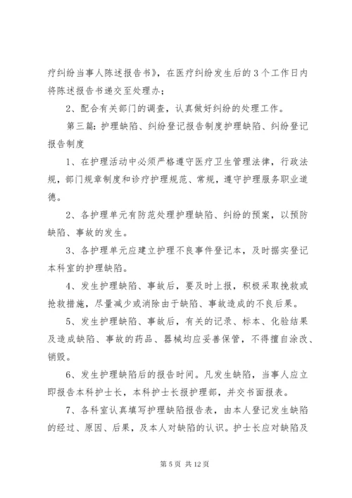 医疗纠纷登记报告制度.docx