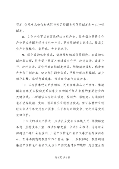 学习十八大报告的十三点体会 (2).docx