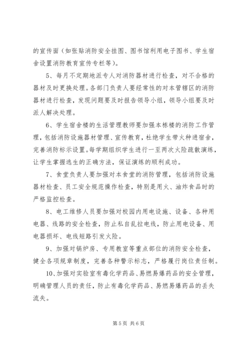 消防安全工作XX年度计划范文 (2).docx