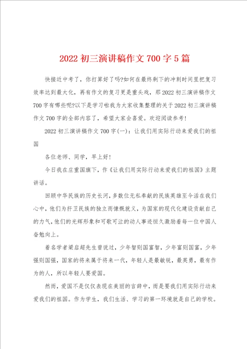 2022初三演讲稿作文700字5篇