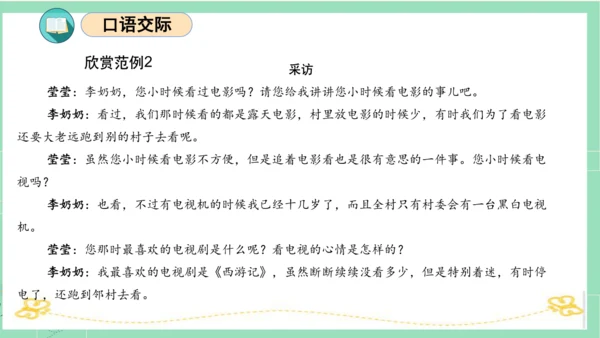统编版五年级语文下册同步高效课堂系列第一单元（复习课件）