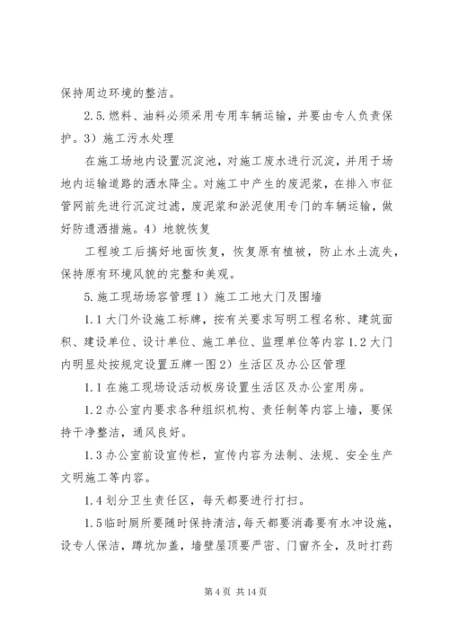 高速公路施工环保方案 (2).docx