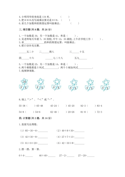 人教版二年级上册数学期末测试卷附答案【典型题】.docx