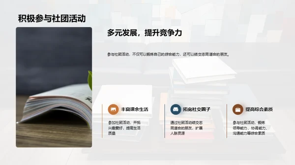 大学生活全解析