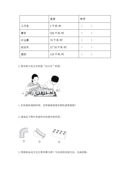 教科版科学三年级下册第一单元《 物体的运动》测试卷含完整答案（有一套）.docx