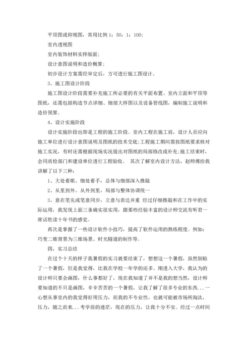 设计的实习报告汇总四篇.docx