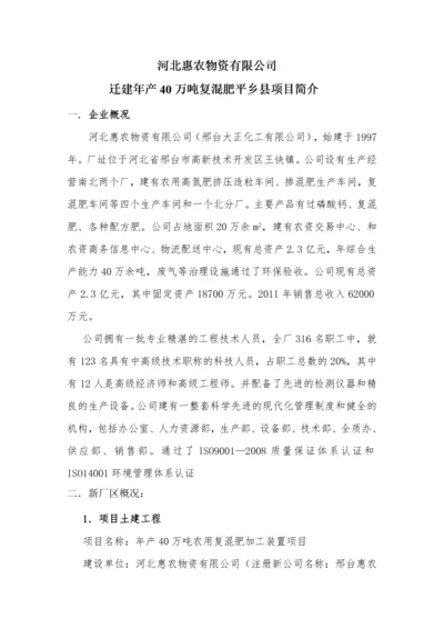 农业技术开发有限公司新厂简介.docx