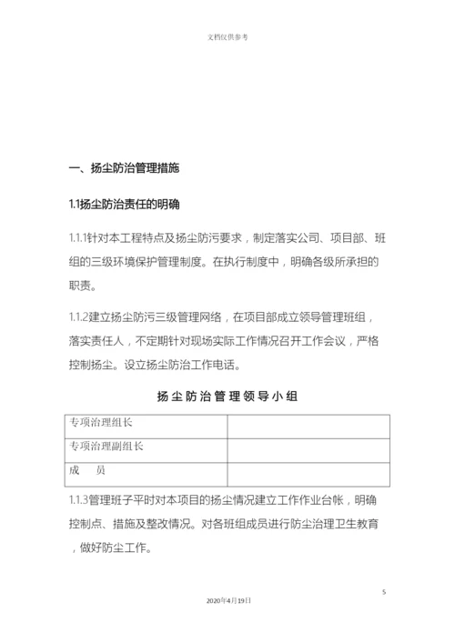 市政工程施工扬尘污染防治方案.docx