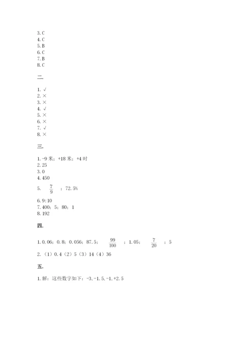 苏教版数学小升初模拟试卷最新.docx