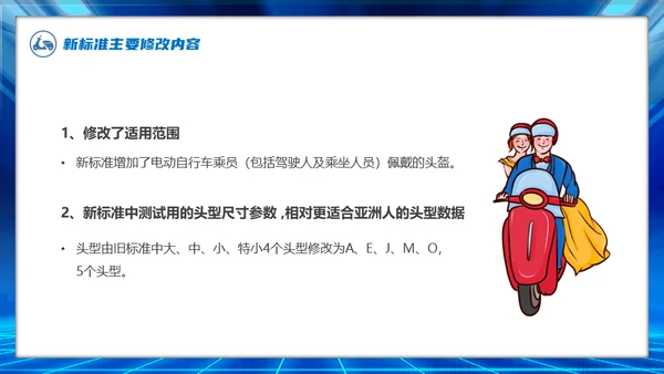 摩托车电动车电瓶车新规通用PPT模板