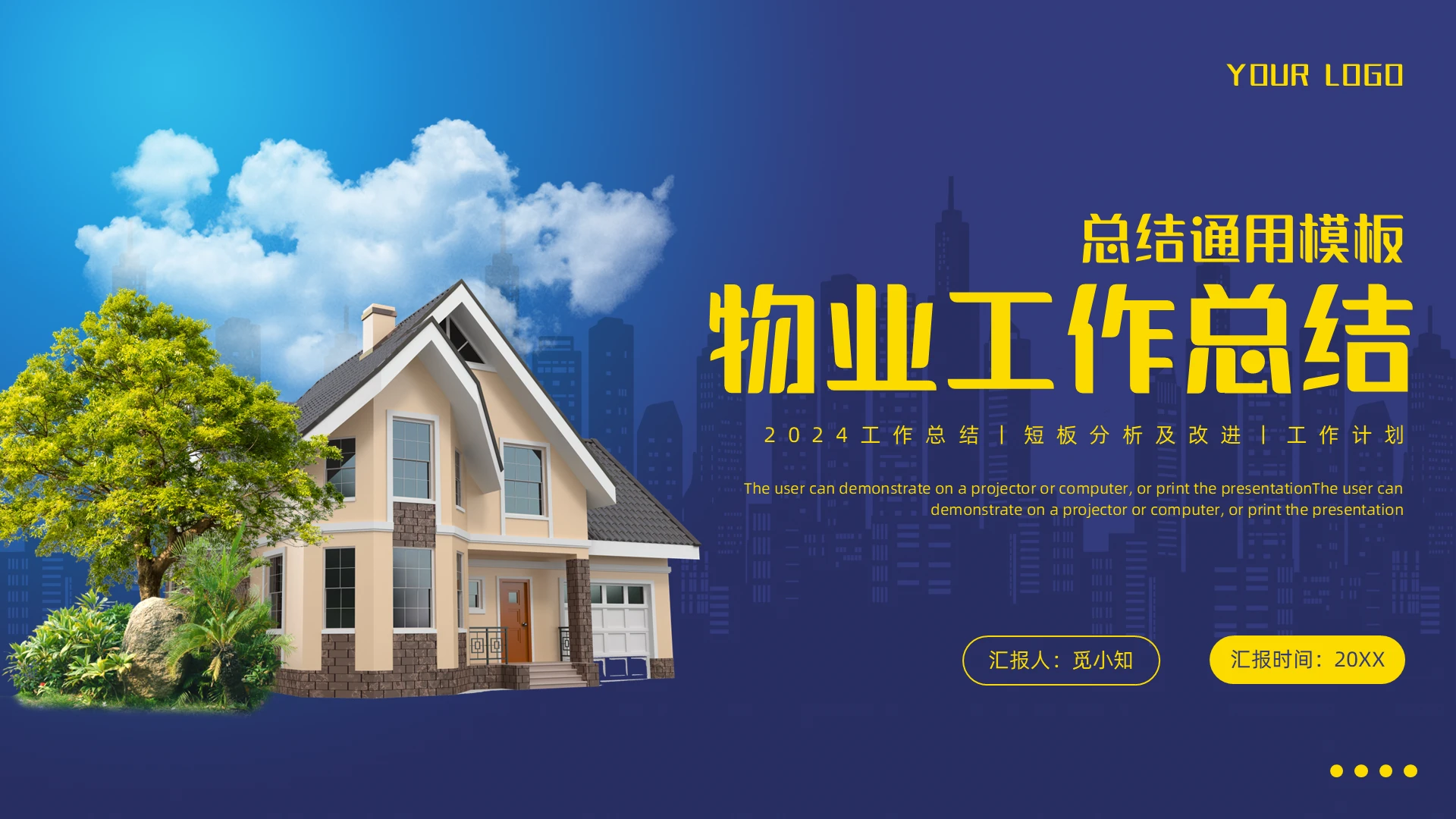 创意2024年中总结物业年中总结短板分析及改进下半年工作计划