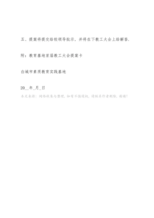 有关学校会议通知范文.docx