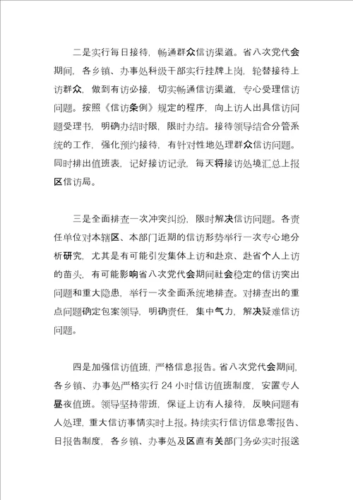 安全信访工作汇报材料