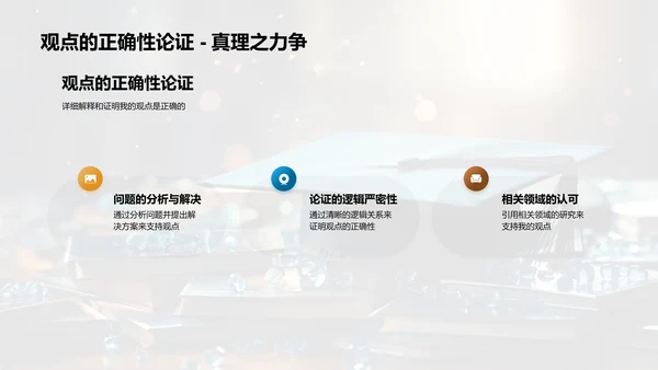 答辩全程导航