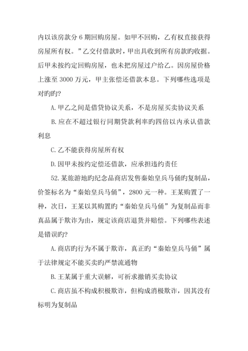 2023年司法考试合同法部分选择题.docx