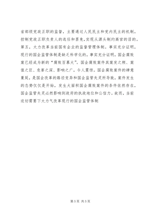 反腐倡廉路径经验交流材料.docx