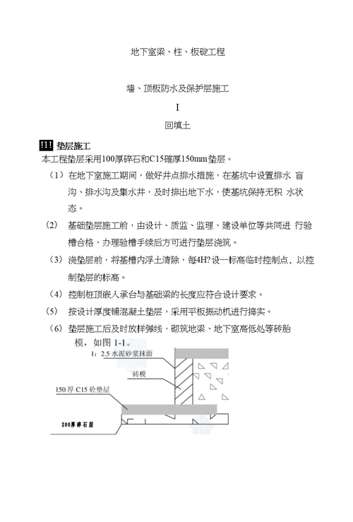 地下室基础施工方案