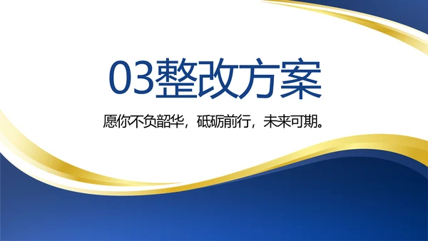 蓝色大气总裁培训心得体会动态PPT
