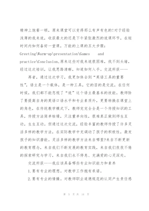 幼儿老师形象培训个人心得体会5篇.docx
