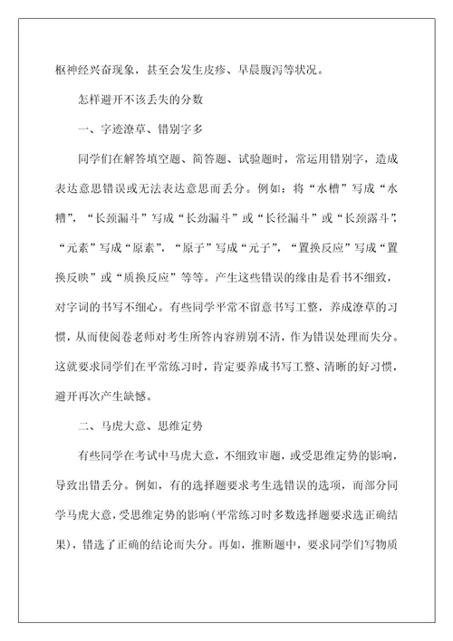 中考前注意事项和应试技巧