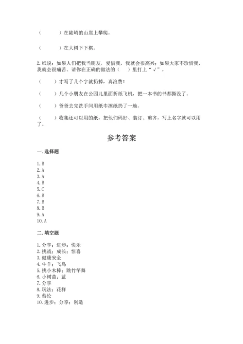 部编版二年级下册道德与法治期末考试试卷附完整答案【考点梳理】.docx