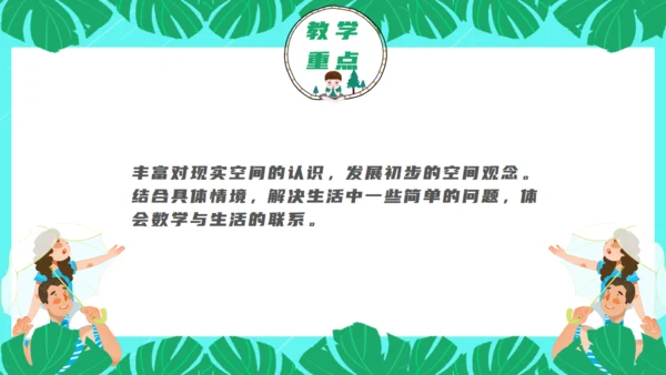 人教版数学五年级教学课件通用PPT模板