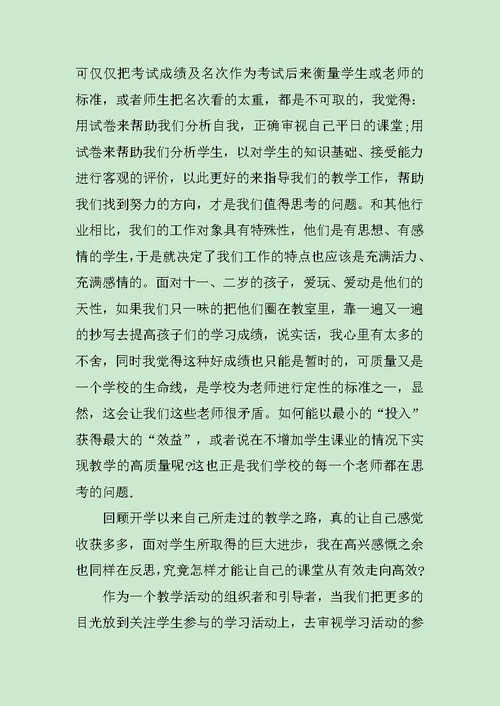 关于课堂教学心得体会范文